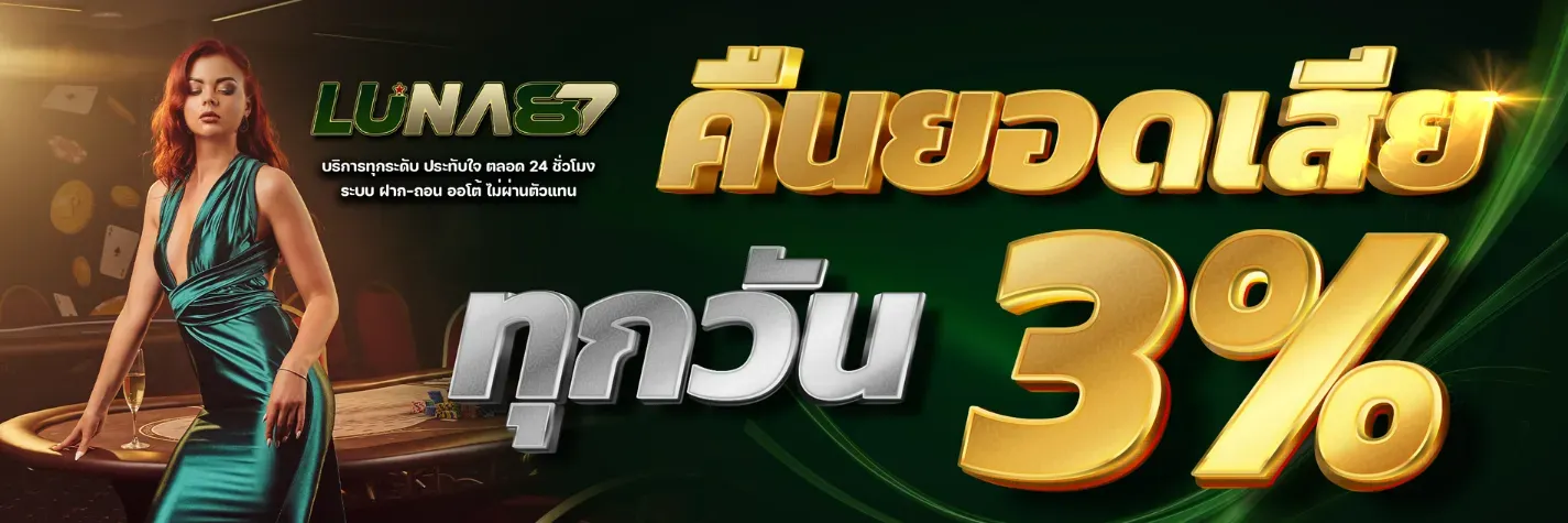 คืนยอดเสีย by luna87