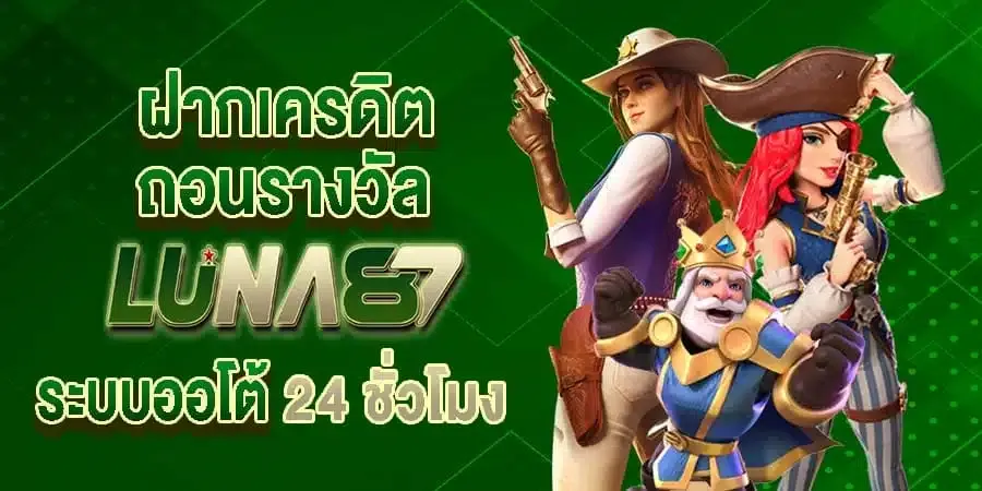 ฝากถอน 24 ชม by luna87