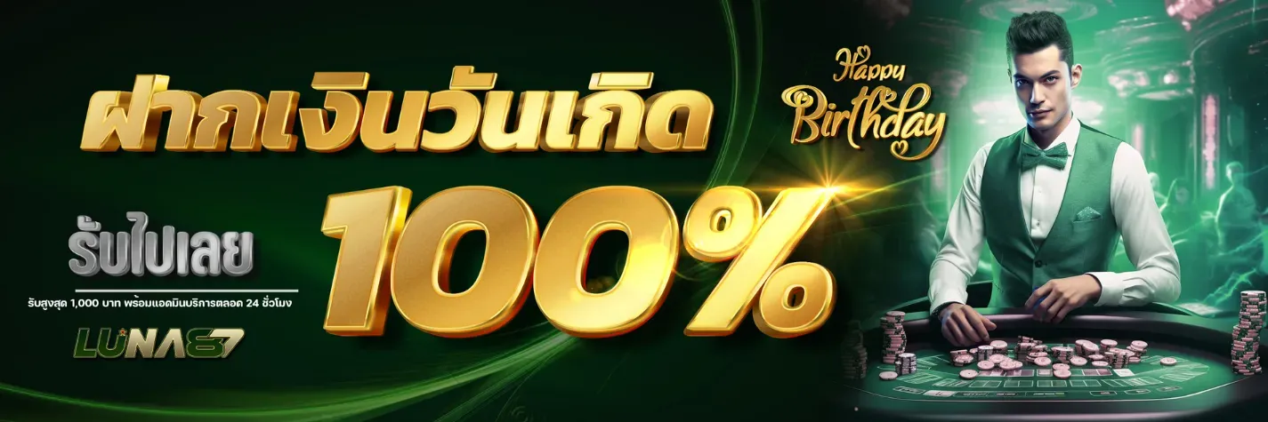 ฝากเงินวันเกิด by luna87